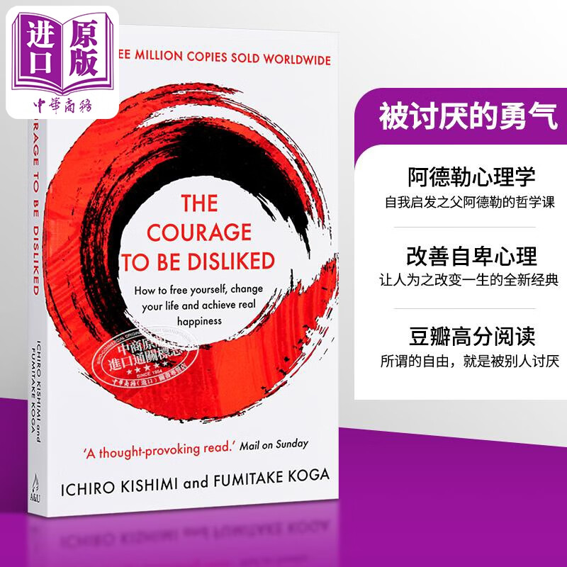 被讨厌的勇气 英文原版 The Courage To Be Disliked高性价比高么?