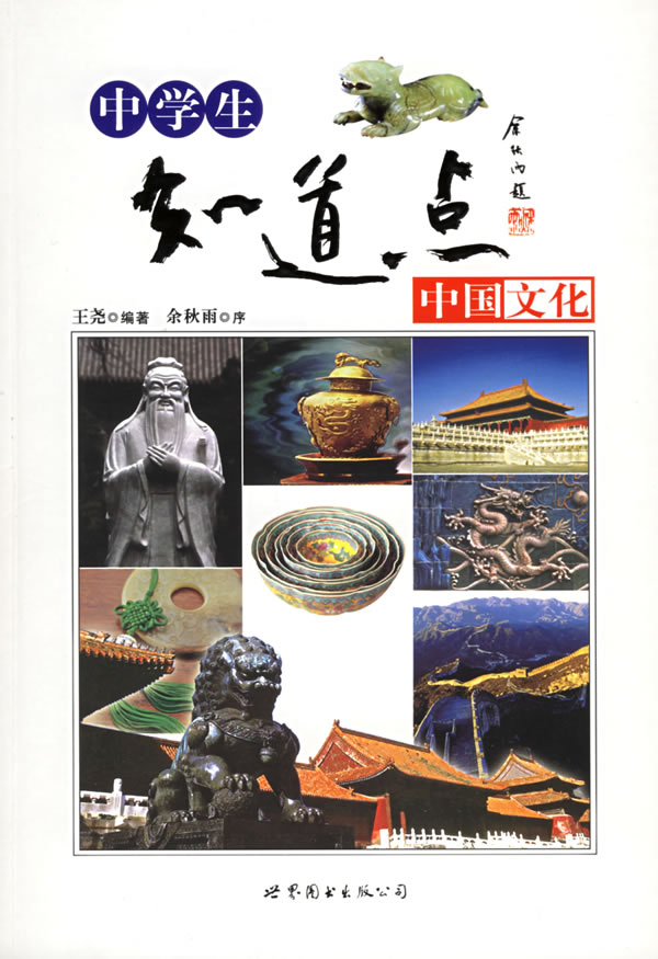 中学生知道点中国文化