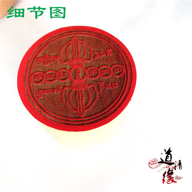 佛万贯印万卍字印六字真言大明咒金刚轮咒佛母心咒印章道印 5厘米金刚轮咒印 5x5x6厘米