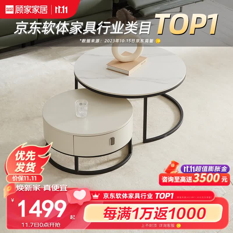 顾家家居（KUKA）简约岩板茶几角几圆形客厅家用现代7097 7天发茶几+角几属于什么档次？