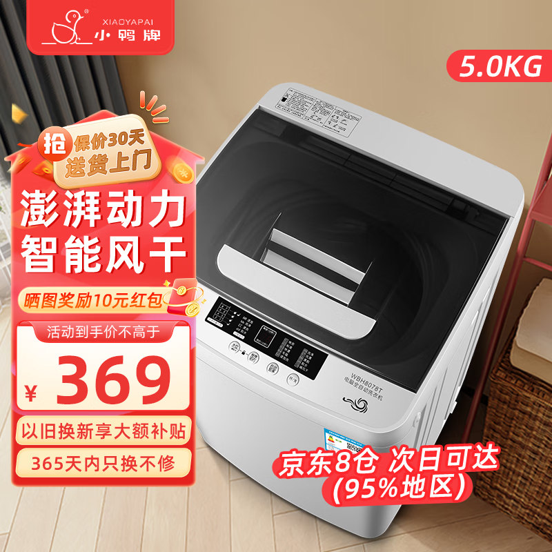 小鸭牌全自动洗衣机小型迷你 波轮家用宿舍租房母婴儿童小孩宝宝 预约内衣健康洗护风干洗脱一体以旧换新 5.0公斤全自动【强劲动力+终身联保】