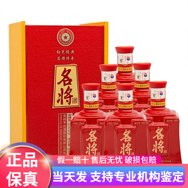 【老酒】2012年日期 贵州茅台股份公司出品 名将酒 53度酱香型白酒