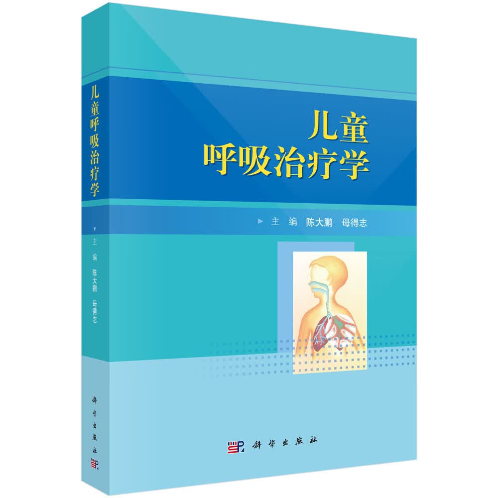 儿童呼吸治疗学