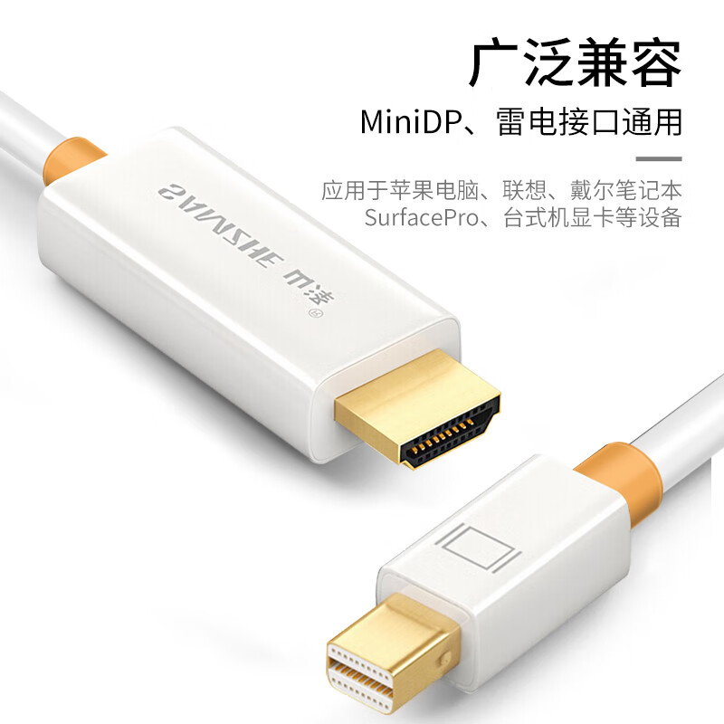 山泽(SAMZHE)Mini DP转HDMI转换器 高清雷电接口转接头适用苹果微软笔记本电脑接显示器投影仪3米白ZJX-290