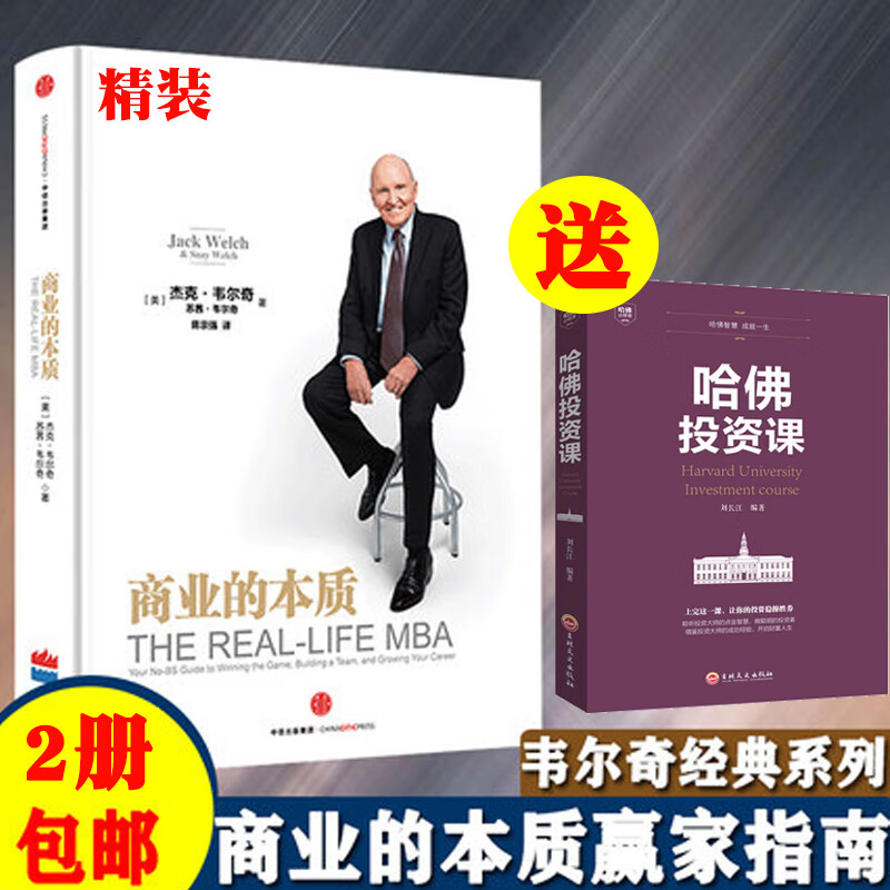 商业的本质杰克韦尔奇著前通用公司CEO创
