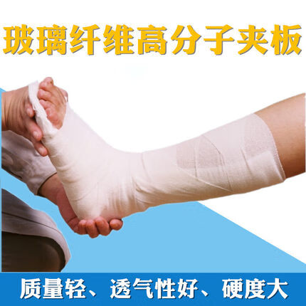 高分子固定夹板绷带塑形急救打石膏手部脚踝膝部四肢卷式 7.5*30 均码