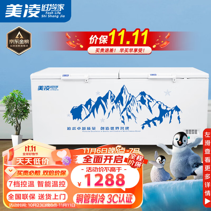 美凌时尚家冰柜商用家用冷柜卧式大容量全冷冻柜旗舰展示柜 【698】单温加大加宽4D铜管制冷 -30~0℃-可承受500斤-尺寸在图2高性价比高么？