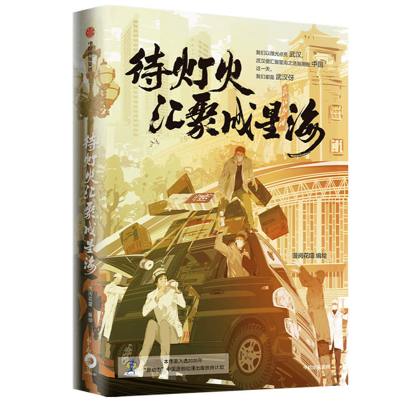 待灯火汇聚成星海