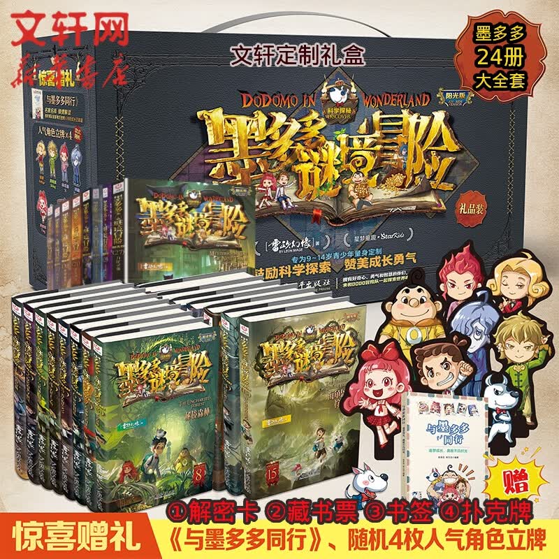 【全系列自选】墨多多谜境冒险 阳光版/不可思议的事件簿/怪物大师全套 查理里十世 雷欧幻像系列儿童文学 【含礼盒】墨多多阳光版 全套24册属于什么档次？