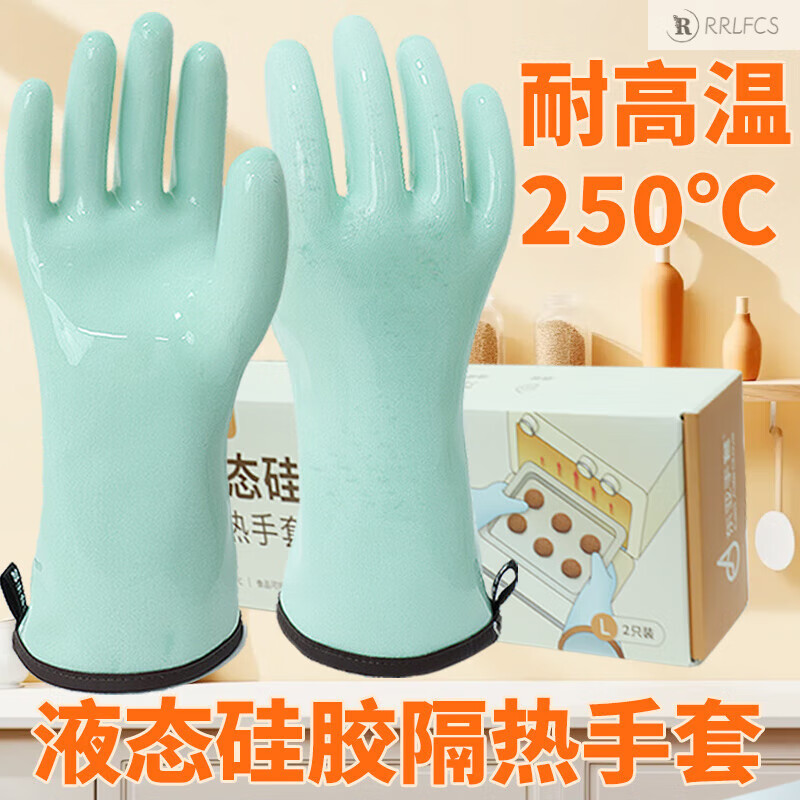 rrlfcs食品级防烫液态硅胶手套耐高温隔热厨房微波炉烘焙烤箱防滑加厚
