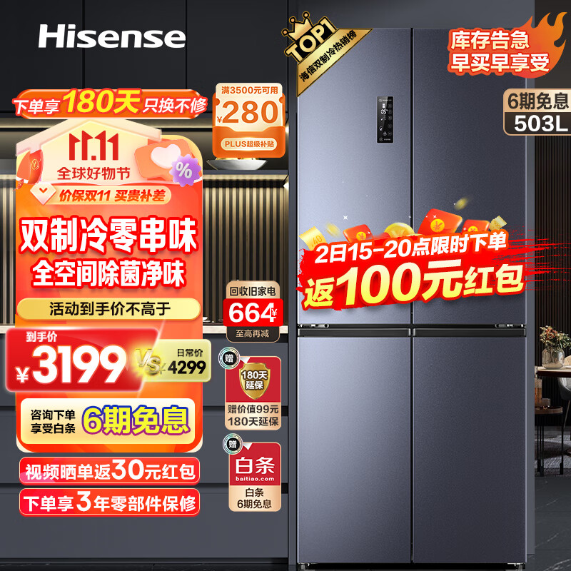 海信（Hisense）503升冰箱四开门十字对开门家用 电冰箱超薄嵌入式风冷无霜智能变频 双系统双循环 以旧换新 BCD-503WMK1DPT使用感如何?
