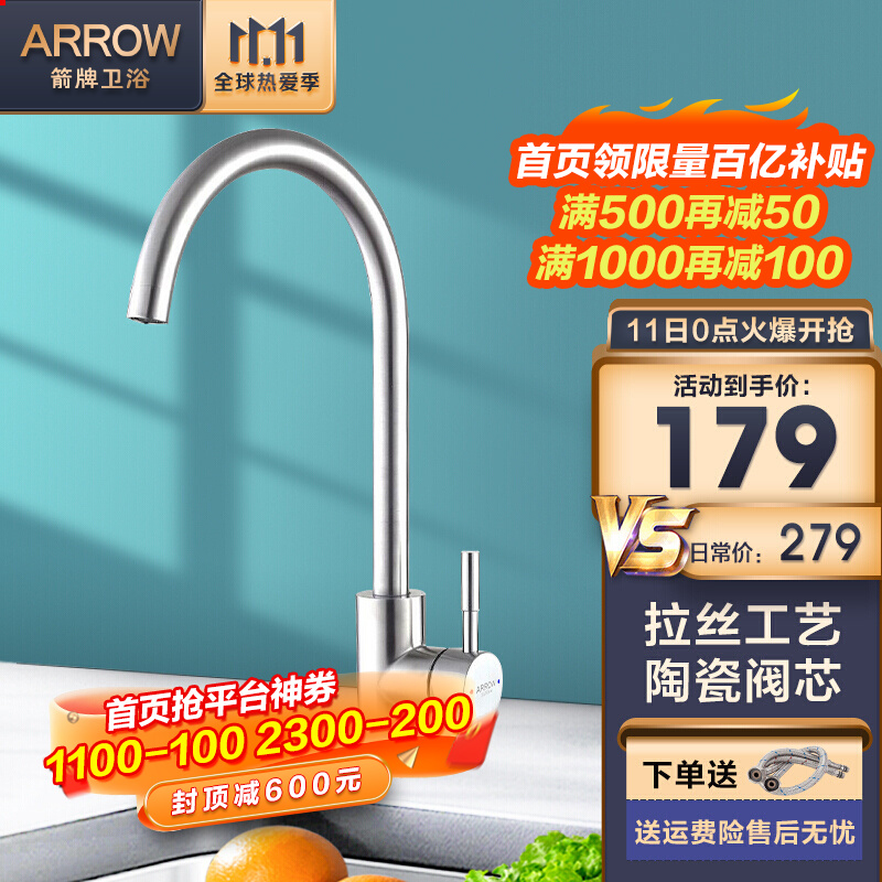 箭牌卫浴（ARROW）不锈钢厨房水龙头   洗菜盆冷热水龙头可旋转水槽龙头 AE4548
