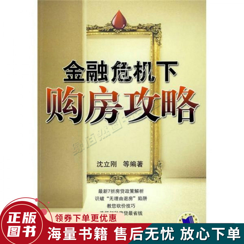 金融危机下的购房攻略