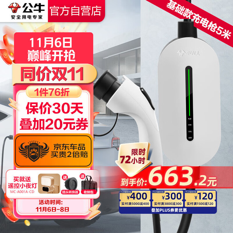 公牛新能源汽车充电器便携充电枪随车充便携式充电桩适用于特斯拉比亚迪极氪等 标准款5M属于什么档次？
