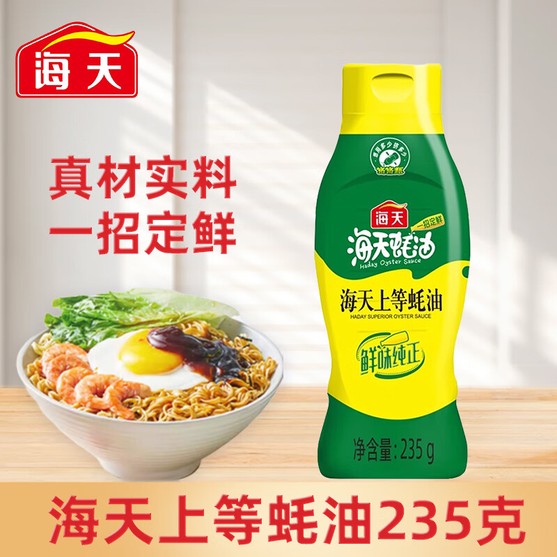 海天上等蚝油235g 炒菜火锅蘸料一招定鲜 家用厨房调味品耗油 【挤挤瓶】上等蚝油235g*1瓶