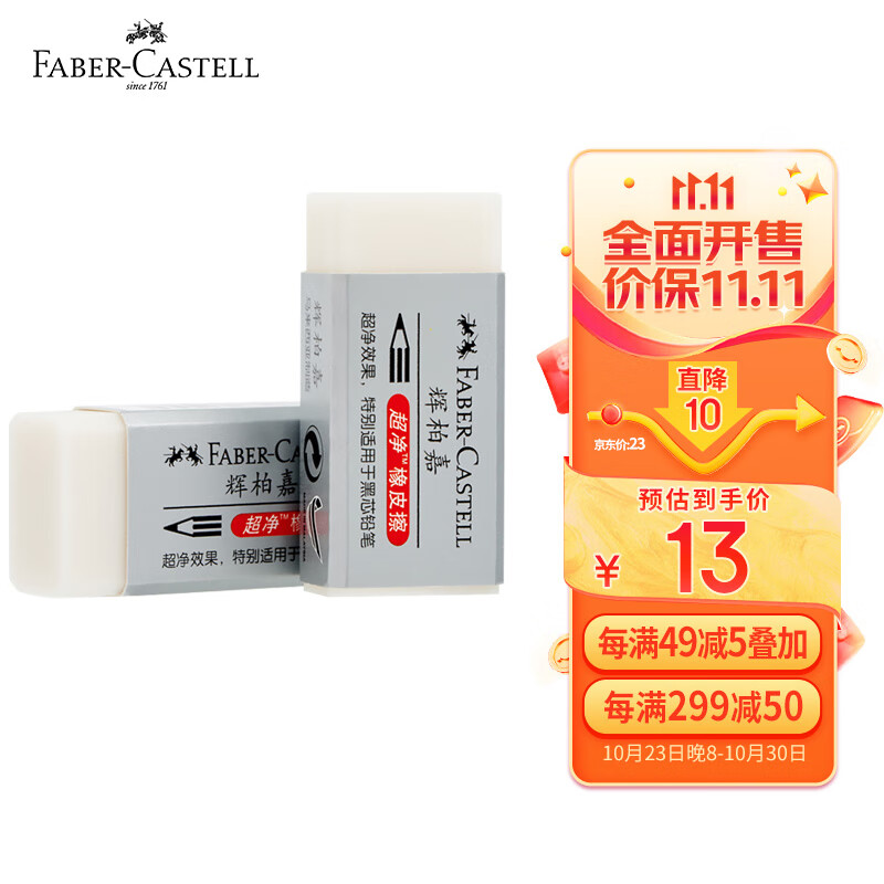 辉柏嘉（Faber-castell）橡皮擦素描专用超净橡皮绘图学生小号187189白色 5块装怎么看?