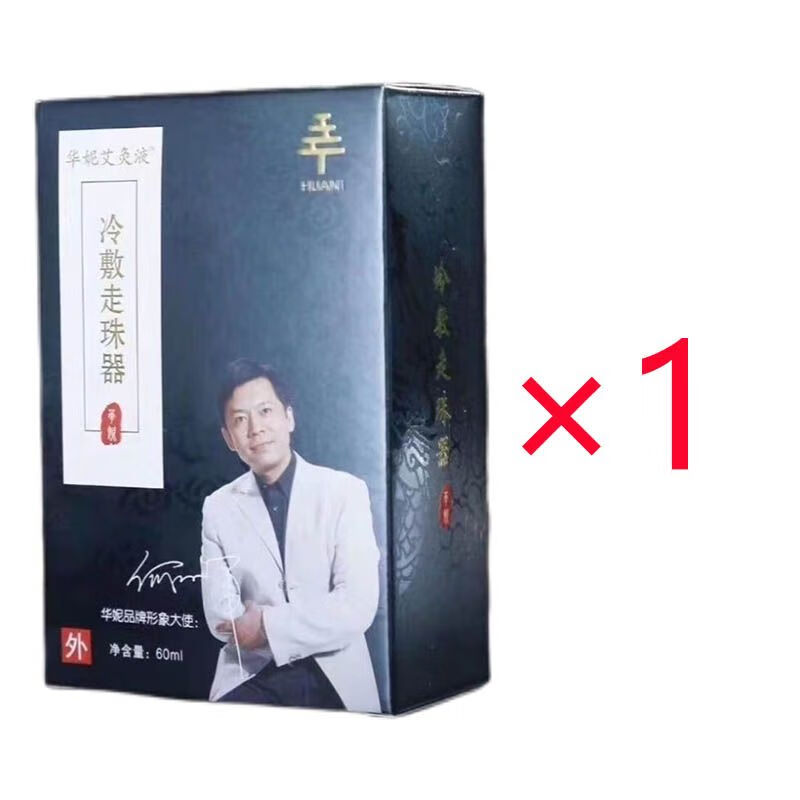 山东华妮艾灸液家用滚珠式涂抹腰椎膝盖颈椎关节肌肉劳损艾草 一瓶