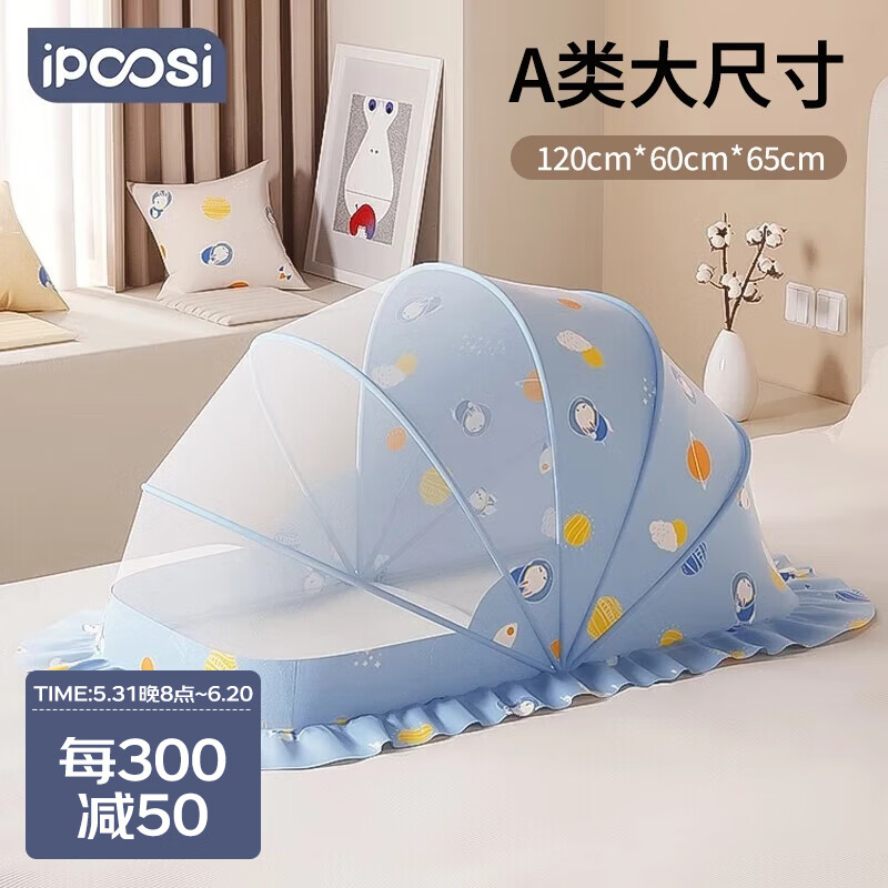 ipoosi 婴儿蚊帐罩遮光全罩式宝宝儿童婴儿床上通用新生儿防蚊罩蒙古包 蓝色