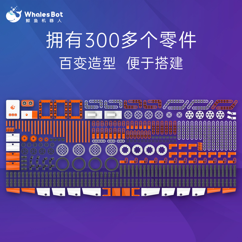 鲸鱼机器人儿童节礼物编程机器人百变拼搭家居装饰男女孩电动遥控积木5-9岁 smart0