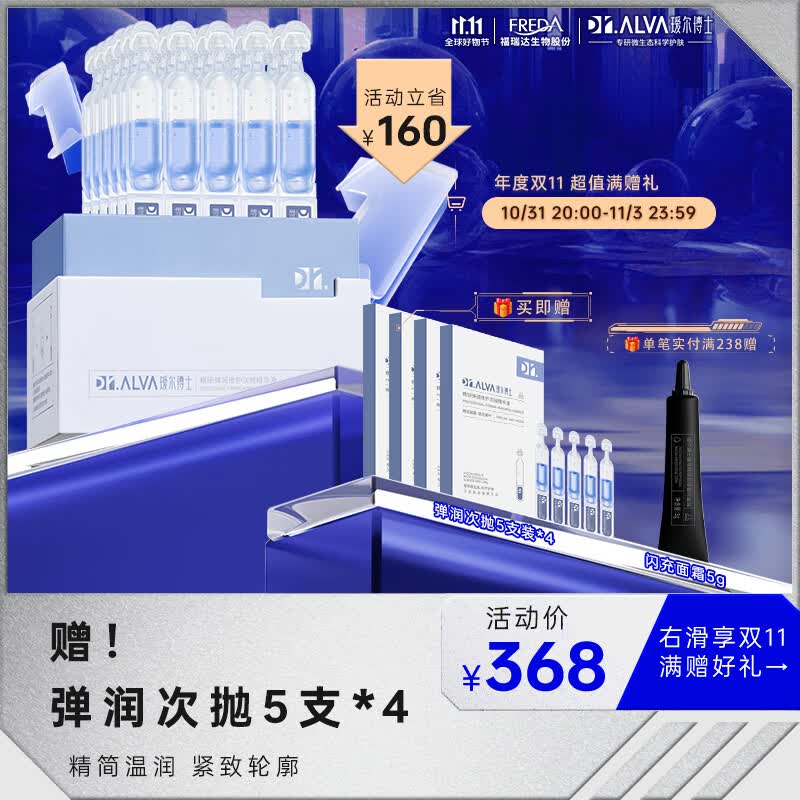 瑷尔博士Dr.Alva精研弹润匀亮肤色修护次抛精华液1.3ml*30支使用感如何?