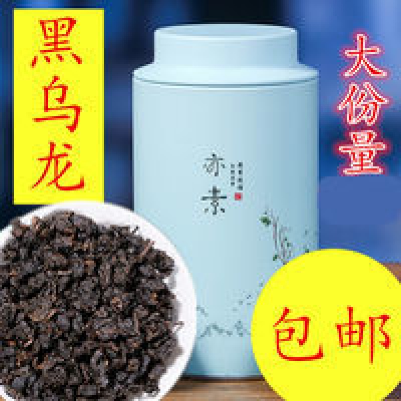 1罐250g大份量 木炭技法茶多酚茶叶 高浓度油切黑乌龙茶 浓香型 1罐250g大份量 木炭技法茶多酚茶叶 高浓度油切