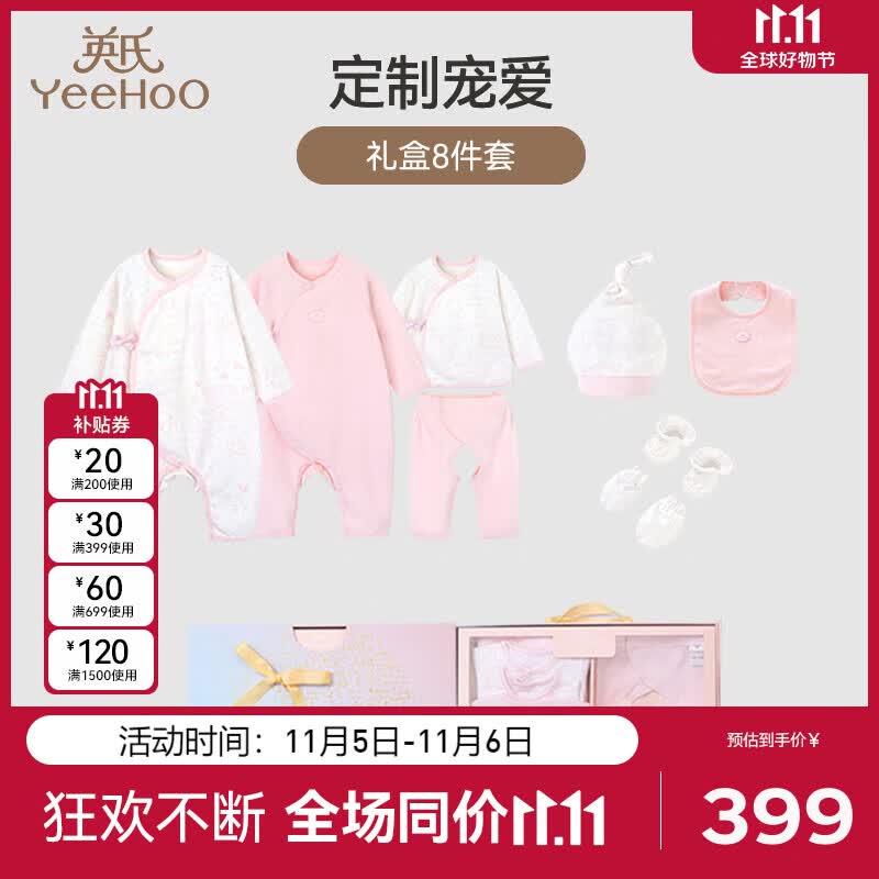 英氏（YEEHOO）新生儿礼盒婴儿衣服套装四季宝宝初生礼满月服8件套 英氏粉66cm使用感如何?