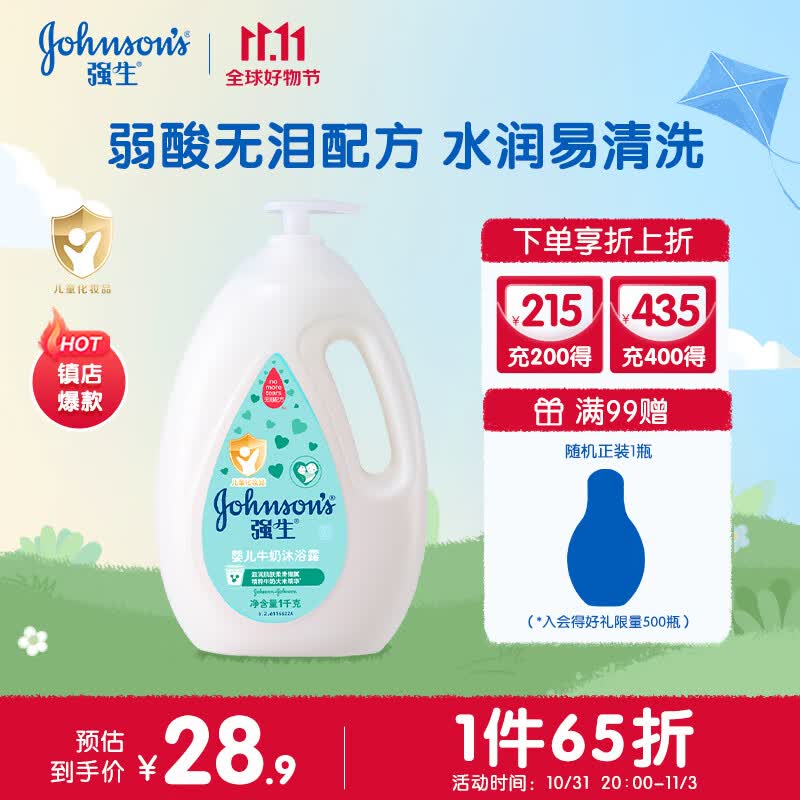 强生（Johnson）牛奶婴儿沐浴露1000g 儿童沐浴露 2斤装水润温和保湿沐浴乳液 怎么看?