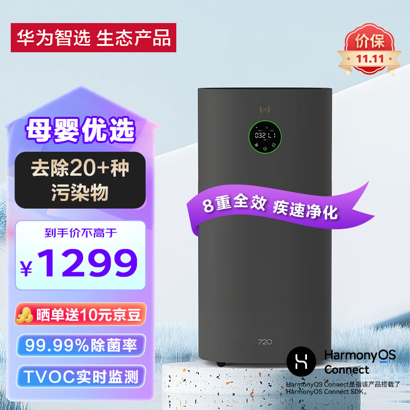 华为智选720空气净化器3s 8重全效疾速净化 专业除甲醛除异味除空气污染物 家用升级 深空灰属于什么档次？