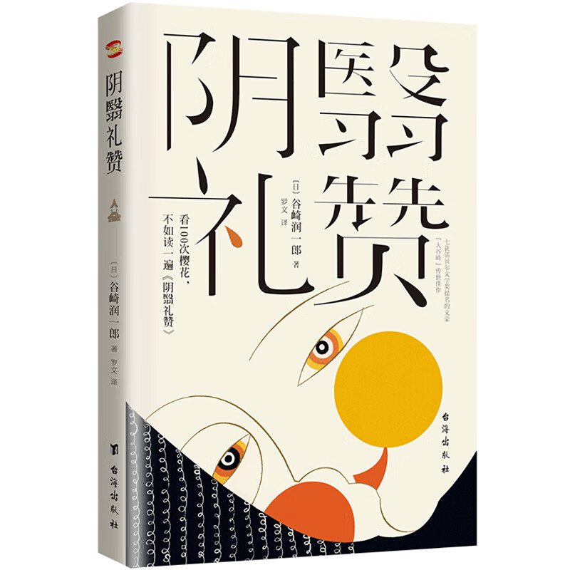 【系列自选】 阴翳礼赞
