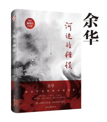 河边的错误
