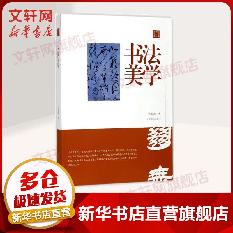 书法美学