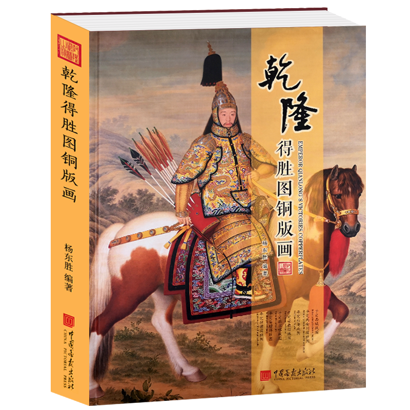 乾隆德胜图铜版画