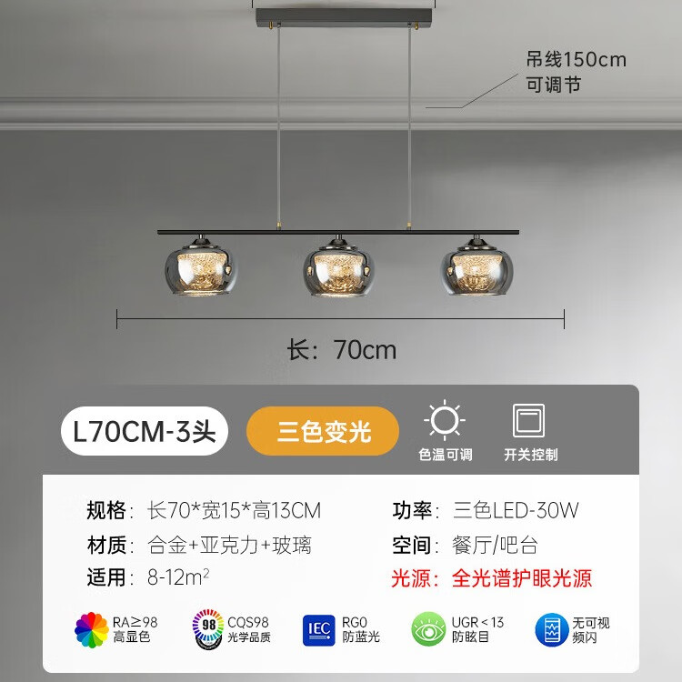 艺灯空间客厅主灯2024新款现代轻奢吊灯全光谱护眼智控餐厅灯中山 魔法球餐吊长形3头直径70CM 三色光