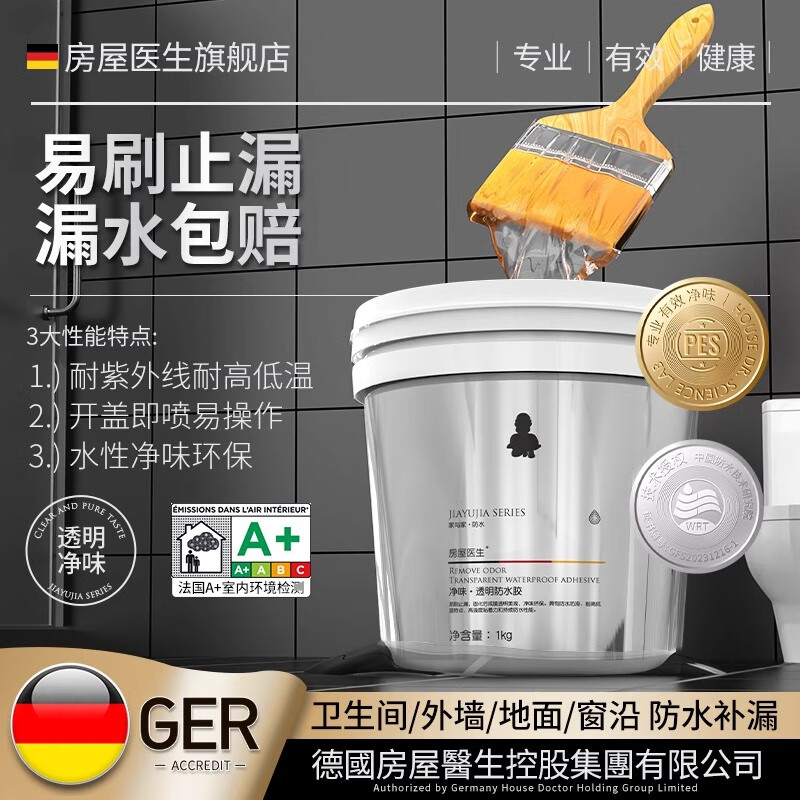 家与家房屋医生 透明防水胶卫生间外墙窗台专用材料防水涂料漏水补漏 新升级【净味】 5kg