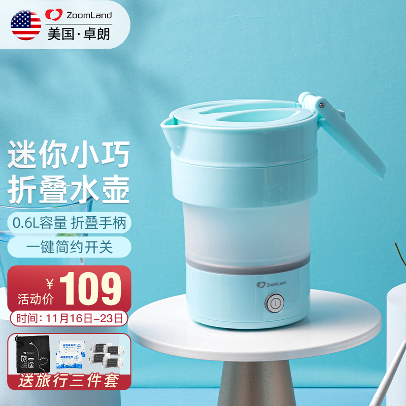 卓朗（Zoomland）电水壶 旅行可折叠电热水壶 便携式热水壶 食品级硅胶迷你烧水壶开水壶 0.6L F-131AD蓝色款