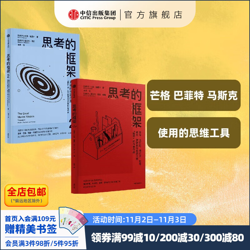思考的框架2册 沙恩 帕里什 著 中信出版社图书
