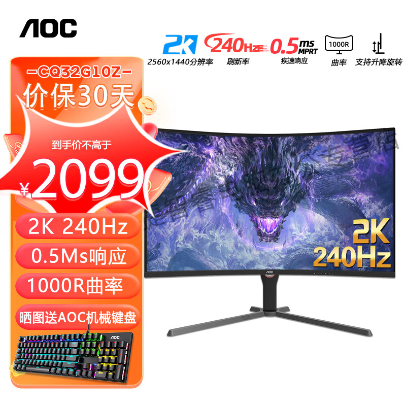 AOC 32英寸2K高清电竞显示器 1ms疾速响应HDR10旋转升降电脑高刷显示屏 CQ32G10Z   曲面 2k 240hz