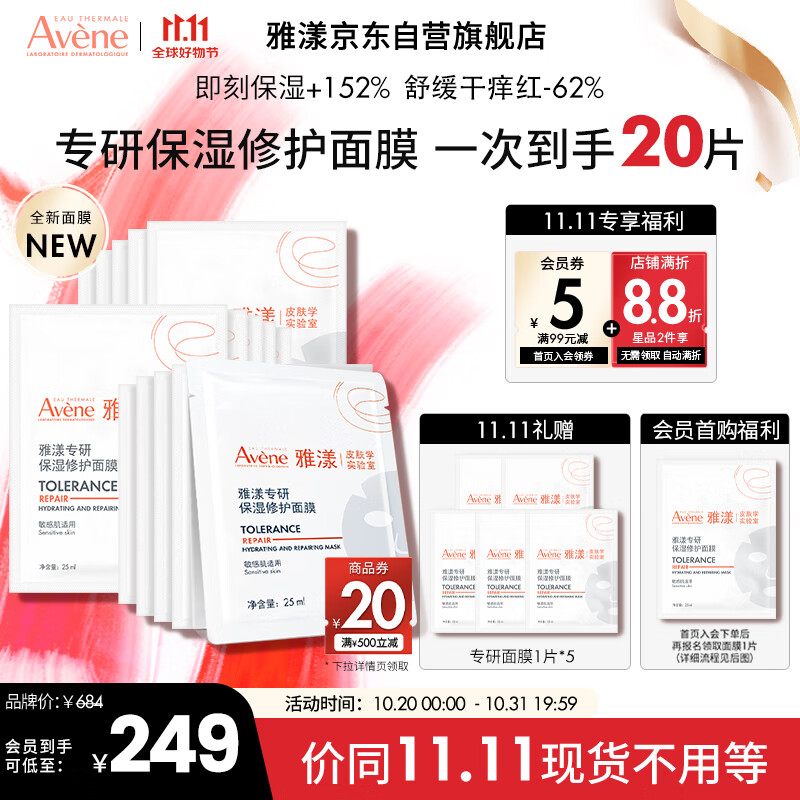 雅漾（Avene）专研补水保湿修护面膜15片 快速舒缓泛红 修复屏障护肤品贴片面膜高性价比高么？