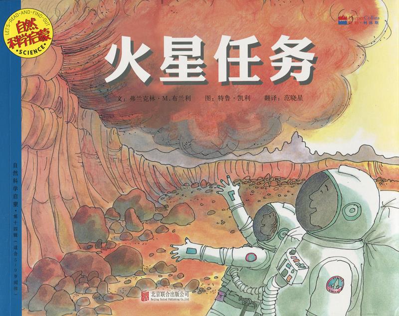 自然科学启蒙 弗兰克林·M.布兰利【正版图书】
