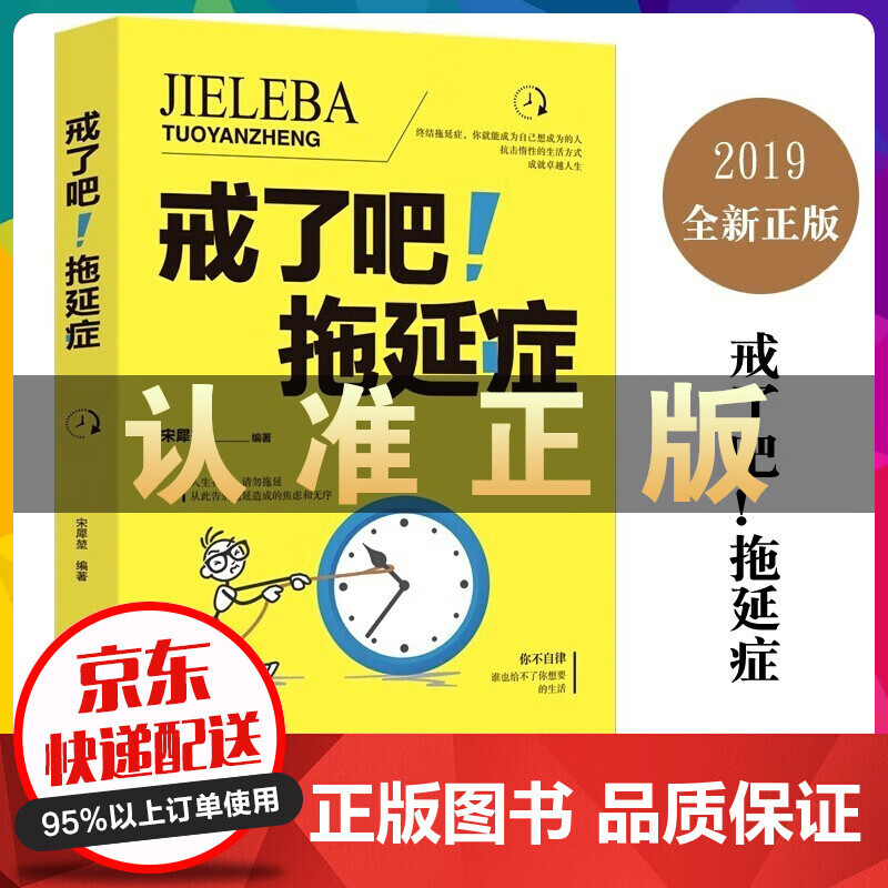 戒了吧拖延症 书籍