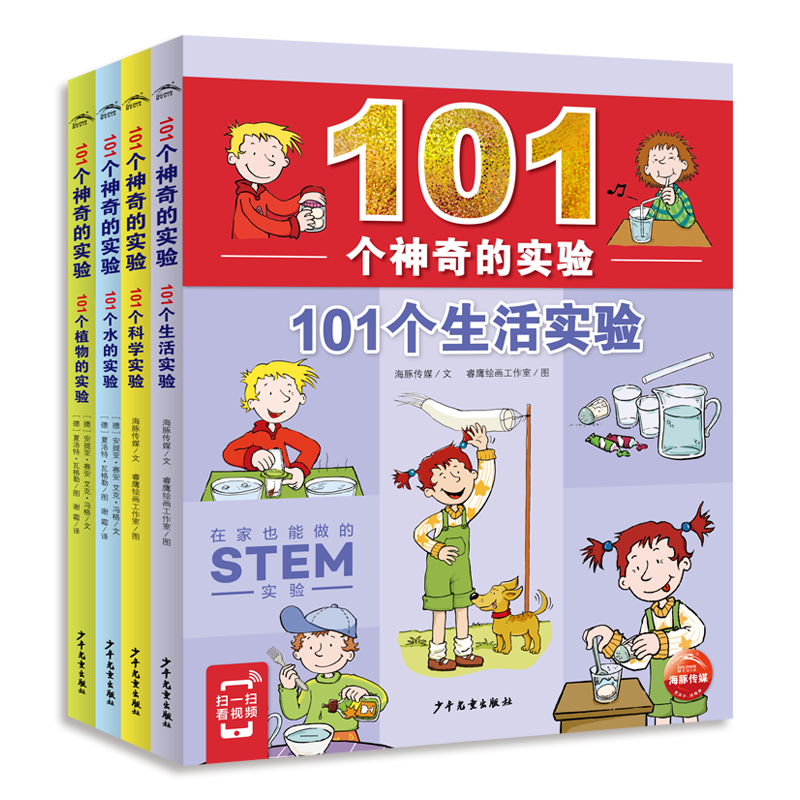 DOLPHINMEDIA品牌101个神奇实验套装全4册,全是十万个为什么幼儿图书故事百万百答