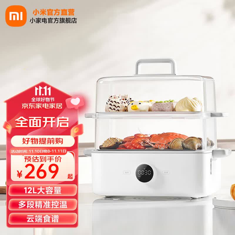 米家小米智能电蒸锅12L 能蒸善炖一机多能 防串味设计 24H长效预约 加水免开盖设计 缺水安全提示 米家智能电蒸锅12L高性价比高么？