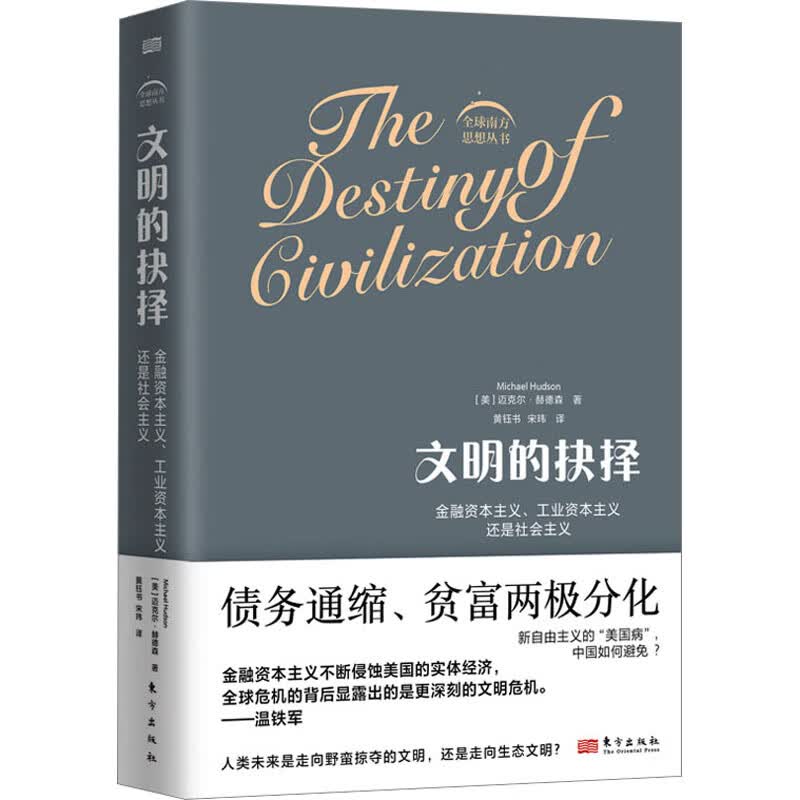 文明的抉择 经济学家温铁军团队推荐 帮助我们更好地理解世界格局和发展趋势、全球危机背后凸显的文明危机 贫富两极分化 债务危机 气候变化等 图书使用感如何?