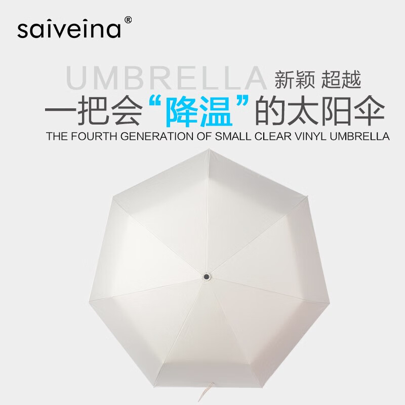 SAIVEINA赛维纳太阳伞小巧黑胶遮阳伞女防晒防紫外线便携全自动伞晴雨两用 升级自动伞-黑色-95cm