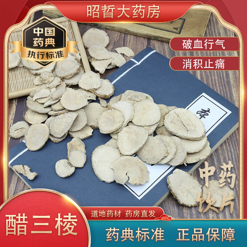 醋三棱的功效与作用图片