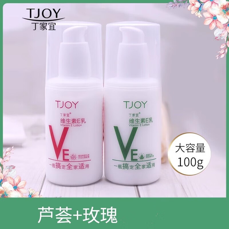 丁家宜維生素e乳ve補水保濕護手霜身體乳液面霜秋冬清爽七夕送女友禮物 所有膚質(zhì)(除敏感肌) 玫瑰維生素