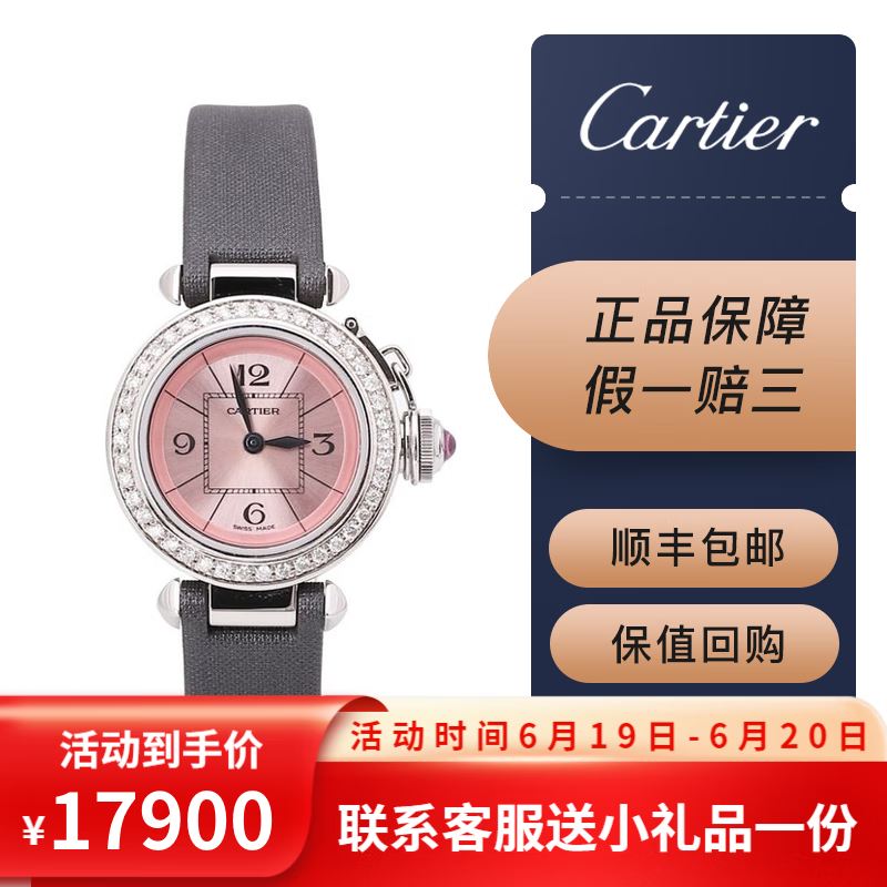 【二手95新】卡地亚女表 帕莎系列 后镶钻 vvs钻石 27表径w3140026粉