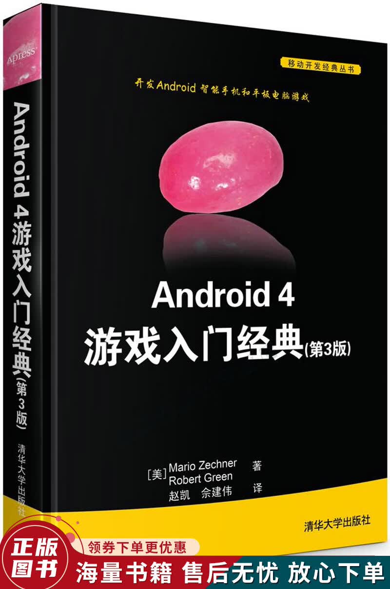 Android4游戏入门经典第3版