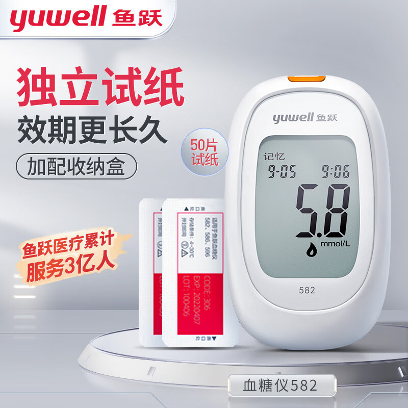 鱼跃(YUWELL)血糖仪582低痛升级款价格走势及评测
