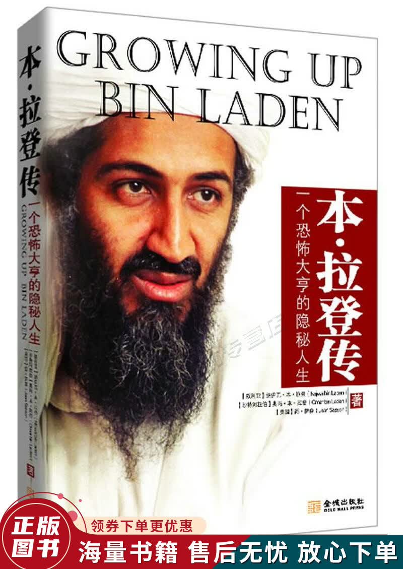 本·拉登传